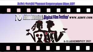 Ταινία μικρού μήκους του Αγρινιώτη Σκηνοθέτη Στάθη Παπαδημητρίου φιναλίστ στο 10ο Διεθνές Φεστιβάλ Ψηφιακού Κινηματογράφου Αθήνας AIDFF!