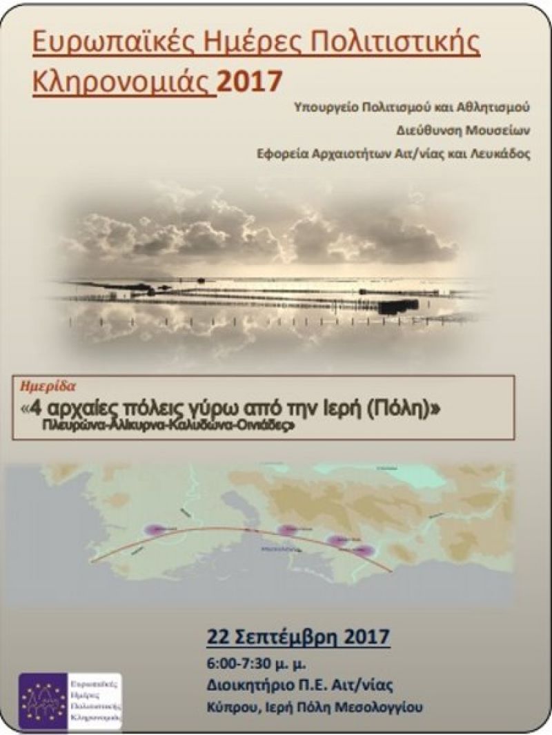 Eκδηλώσεις από την Εφορεία Αρχαοτήτων σε Μεσολόγγι και Ναύπακτο (Παρ 22/9/2017)
