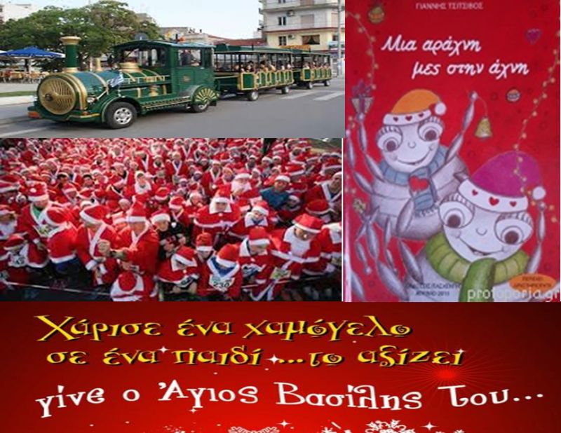 Αγρίνιο: Χριστουγιεννιάτικες εκδηλώσεις τριημέρου (Παρ 15 - Σαβ 16 - Κυρ 17/12/2017)