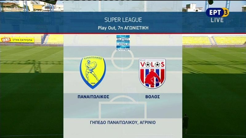 Παναιτωλικός - Βόλος 1-0 (Βίντεο με τις καλύτερες φάσεις και το γκολ)