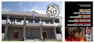 Υπενθυμίζει για τον καθαρισμό οικοπέδων ο Δήμος Ξηρομέρου