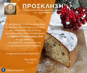 Πρόσκληση: Κοπή πρωτοχρονιάτικης πίτας στη Μεσάριστα (Σαβ 17/2/2018)
