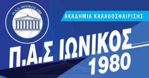 ΠΑΣ Ιωνικός: Ξεκινούν οι προπονήσεις της ακαδημίας μπάσκετ
