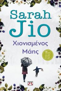 «Χιονισμένος Μάης» (νέος διαγωνισμός) η κλήρωση θα γίνει την Παρασκευή 25 Αυγούστου από το vivlio-life και τις εκδόσεις Ψυχογιός