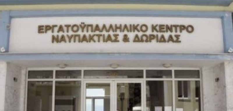 Ναυπακτία: Δωρεάν Εκπαιδευτικά Προγράμματα για Εργαζόμενους