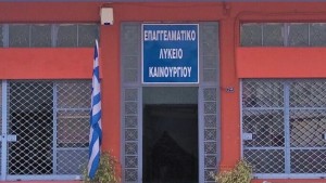ΕΠΑΛ Καινουργίου: Αίτημα στο Δήμο Αγρινίου για προαύλιο - Τι προτείνει ο διευθυντής του σχολείου