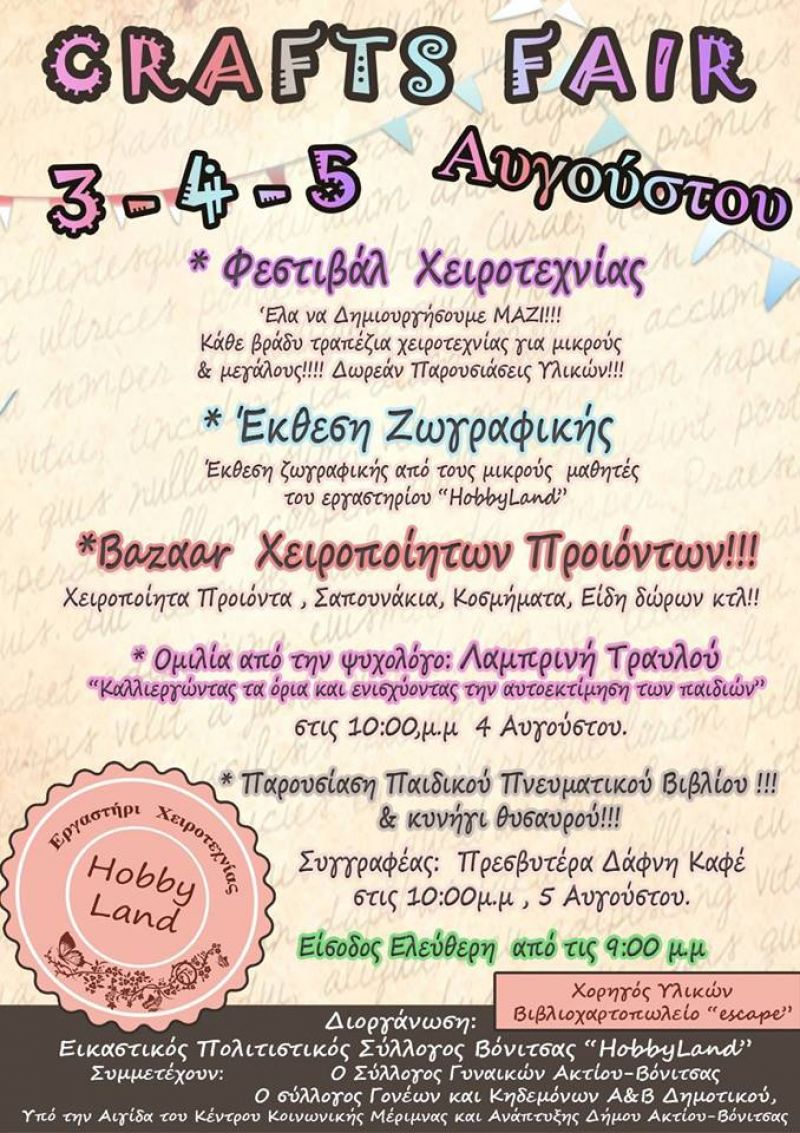 Crafts Fair: Φεστιβάλ χειροτεχνίας – bazaar χειροποίητων προϊόντων παρουσίαση παιδικού βιβλίου και ομιλία για τα παιδιά από σήμερα 3 Αυγούστου στην παραλία της Βόνιτσας.