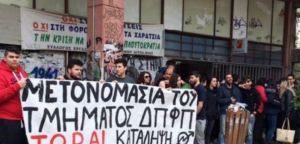 Αγρίνιο: Συνεχίζεται η κατάληψη του τμήματος ΔΠΦΠ – Τα αιτήματα και οι διεκδικήσεις των φοιτητών