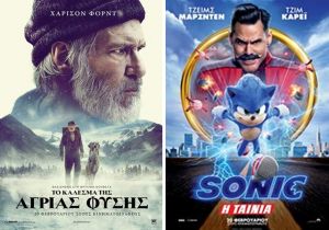 "Το Κάλεσμα της Άγριας Φύσης" και "Sonic :Η Ταινία" από την Πέμπτη 27/2/2020 στο Δημοτικό Κινηματογράφο "ΑΝΕΣΙΣ"
