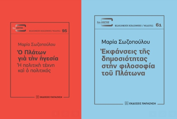 Παρουσίαση των βιβλίων της Μαρίας Σωζοπούλου στο Αγρίνιο (Τετ 31/5/2023 20:00)