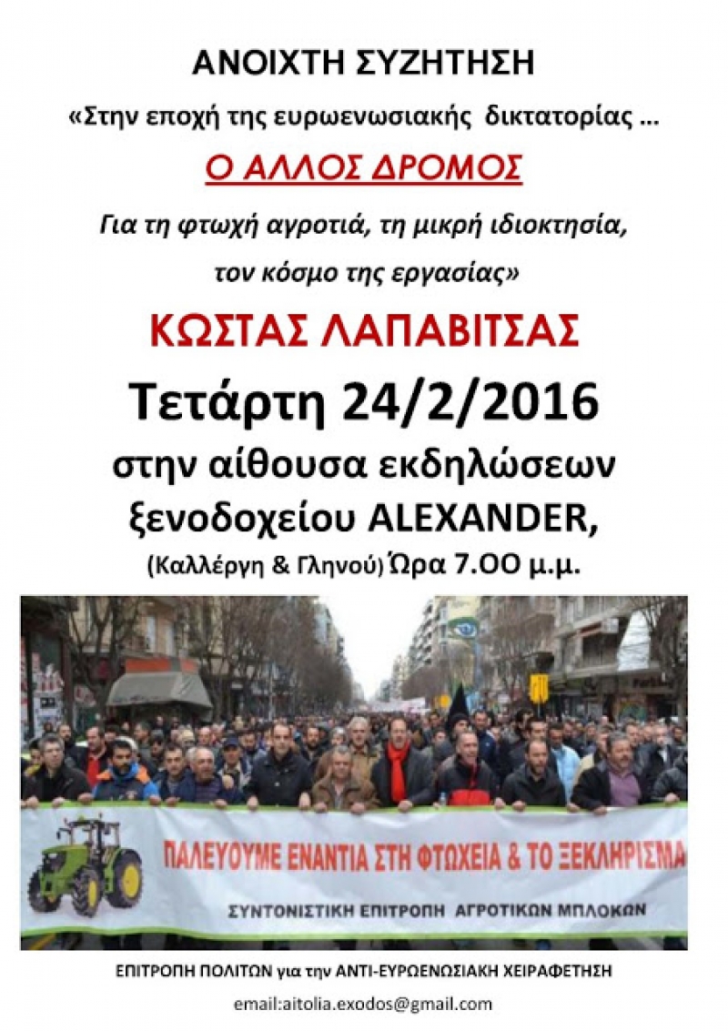 Αναβάλλεται η ομιλία Λαπαβίτσα στο Αγρίνιο