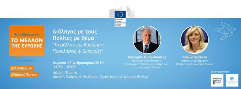 Διάλογος με τους πολίτες για το μέλλον της Ευρώπης, στην Αρχαία Ολυμπία – Ομιλητές ο Έλληνας Επίτροπος Δ.  Αβραμόπουλος  και η  Επίτροπος Περιφερειακής Πολιτικής της Ε.Ε Κορίνα Κρέτσου