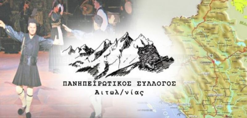 Νέο Δ.Σ. στον Πανηπειρωτικό Σύλλογο Αιτωλοακαρνανίας