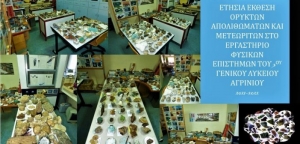 Αγρίνιο: Ορυκτά απολιθώματα και μετεωρίτες σε Εργαστήριο του 3ου Λυκείου – Γνώση και μεράκι στην υπηρεσία της εκπαίδευσης