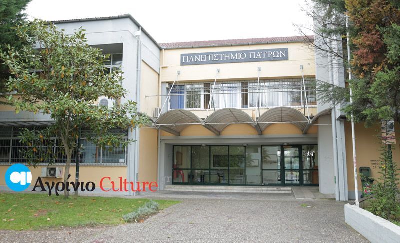 Ξανά στο κτίριο της «Ένωσης Αγρινίου» το Πανεπιστήμιο