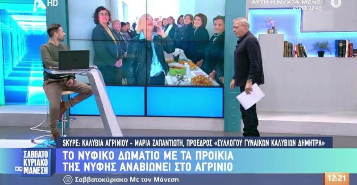 Ο Σύλλογος Γυναικών Καλυβίων στην εκπομπή του ALPHA TV “Σαββατοκύριακο με τον Μάνεση”