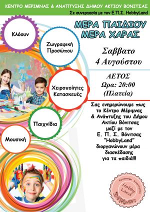 Εκδήλωση στον Αετό του Δήμου Ακτίου Βόνιτσας : “Μέρα Παιδιού και Χαράς” σήμερα Σάββατο 4 Αυγούστου στις 19:30
