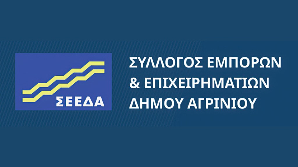 Πρόσκληση Ετήσιας Τακτικής Γενικής Συνέλευσης ΣΕΕΔΑ (Τρι 17/3/2026 21:15)