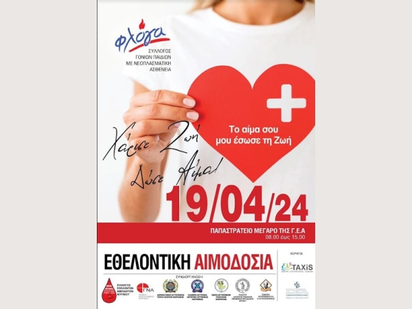 «Δώσε αίμα για έναν κόσμο πιο υγιή»: Εθελοντική αιμοδοσία στο Αγρίνιο (Παρ 19/4/2024 08:00-15:00)