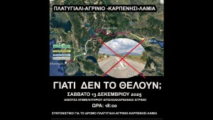 Σάββατο 13 Δεκεμβρίου (18:00) πρέπει να είμαστε ΕΚΕΙ. Επιμελητήριο. "Πλατυγιάλι-Αγρίνιο-Καρπενήσι-Λαμία: Γατί δεν το θέλουν;"