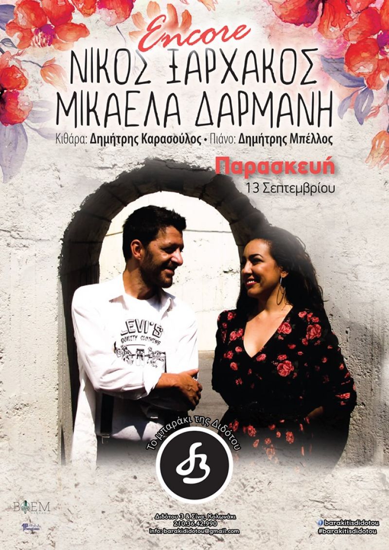 Μικαέλα Δαρμάνη - Νίκος Ξαρχάκος live, Μπαράκι της Διδότου, 13 - 20 -27 Σεπτεμβρίου