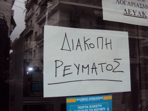 Πολύωρη διακοπή ρεύματος στις 6/12 στο Αγρίνιο-Σε ποια οδό