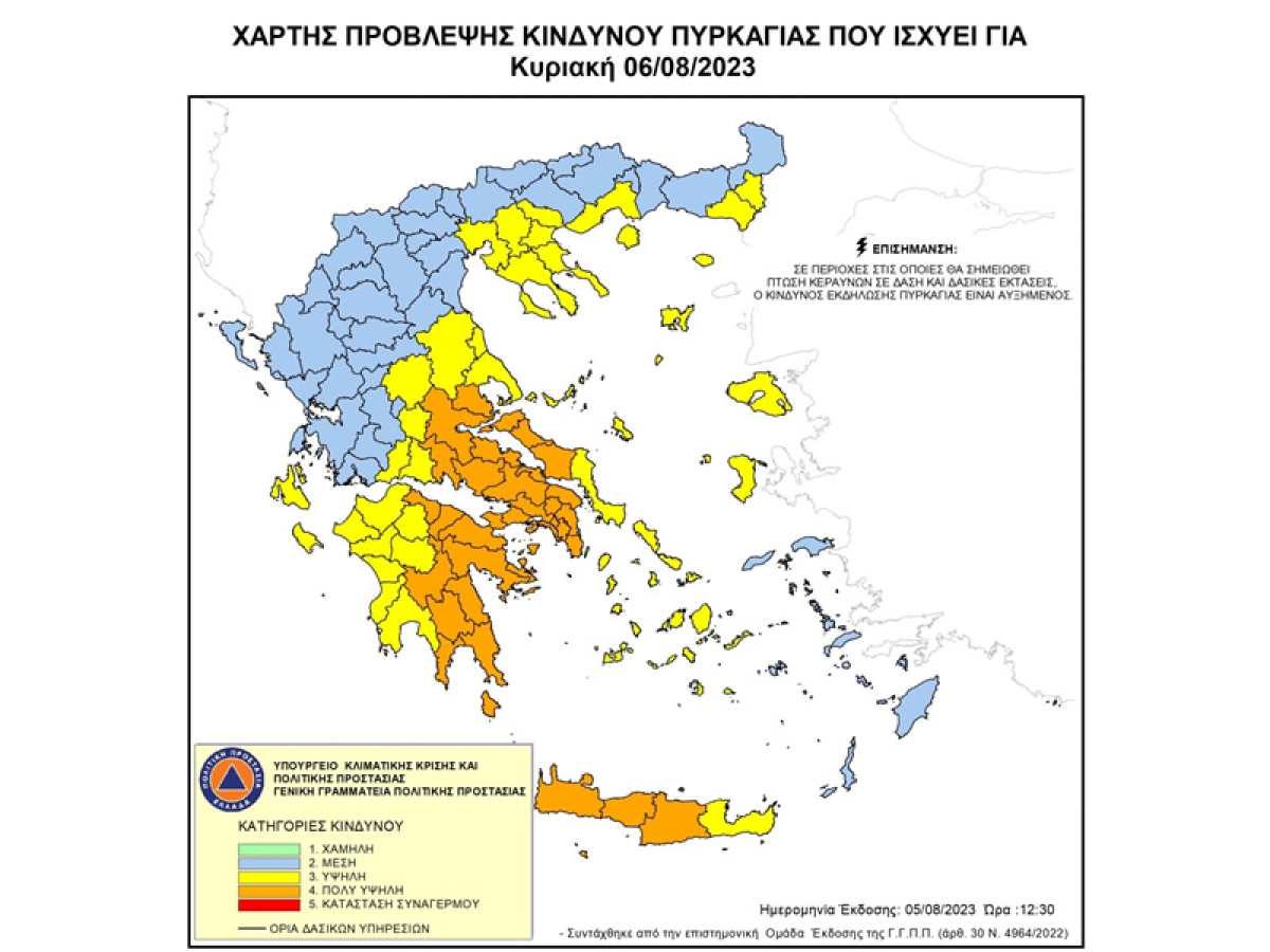 Πολύ υψηλός κίνδυνος πυρκαγιάς σε περιοχές της ΠΕ Αχαϊας την Κυριακή 6 Αυγούστου 2023