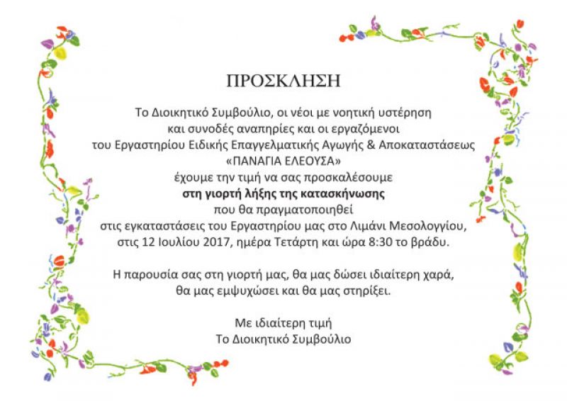 Γιορτή λήξη της κατασκήνωσης του Εργαστηρίου “Παναγία Ελεούσα” (Τετ 12/7/2017)