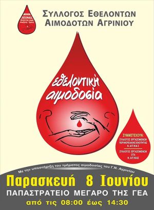 Αγρίνιο: Εθελοντική αιμοδοσία την Παρασκευή 8 Ιουνίου