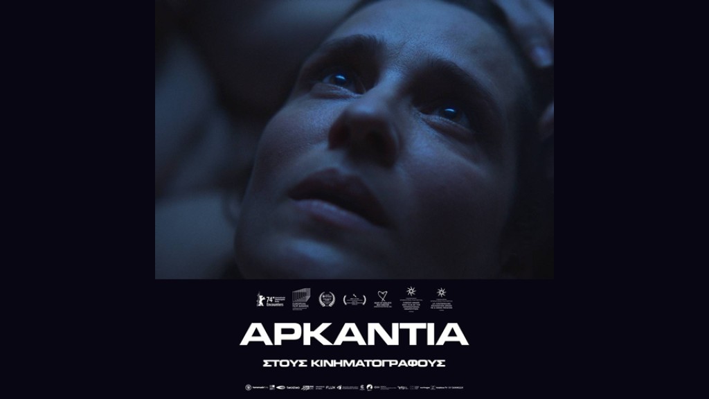 Η ταινία "Arcadia" απο την Κιν/κή Λέσχη Αγρινίου στον Κιν/φο ΑΝΕΣΙΣ (Τρι 23/12/2025 21:00)