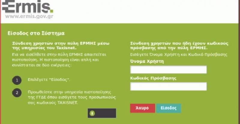 ΕΡΜΗΣ: Πιστοποιητικά μ’ ένα κλικ – Ποια έγγραφα μπορείτε να παραλάβετε στον υπολογιστή σας (λίστα)