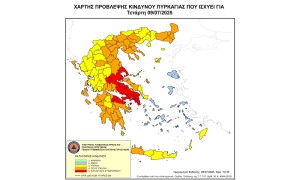 Παραμένει πολύ υψηλός κίνδυνος πυρκαγιάς και την Τετάρτη 9/7/25 στην Περιφέρεια Δυτικής Ελλάδας