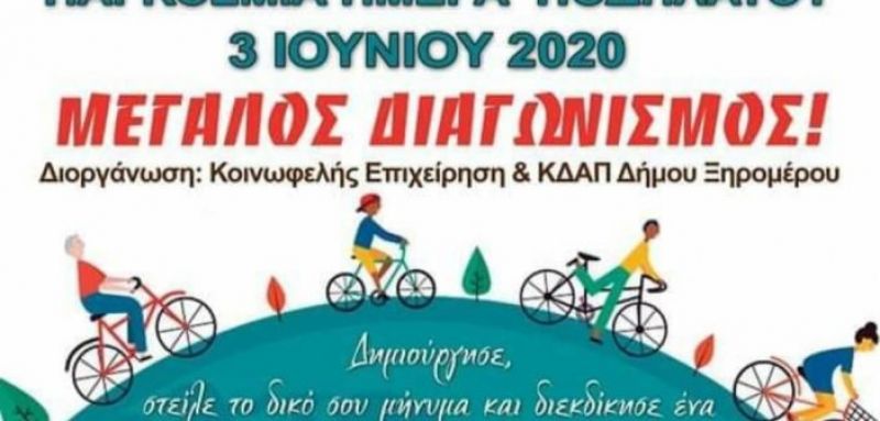 Σε εξέλιξη ο διαγωνισμός της Κοινωφελούς Δήμου Ξηρομέρου μέσω Facebook για την παγκόσμια ημέρα ποδηλάτου