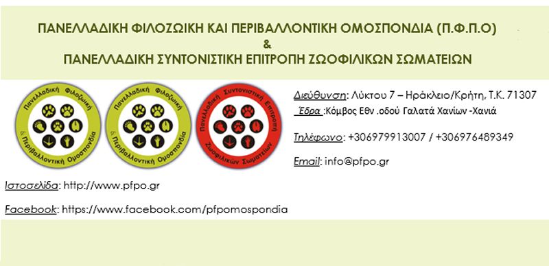 Αντιδήμαρχος Βόνιτσας :’’Το ένα πέθανε , τα άλλα αν και δεν τρώνε τίποτα δυο μέρες τώρα ,ακόμη ζουν’’ .
