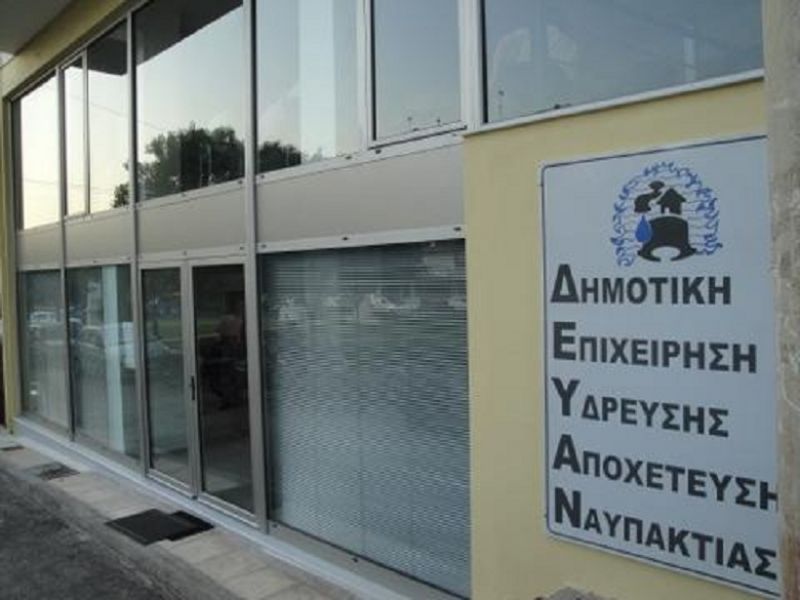 Ίδια τιμολογιακή πολιτική για τη ΔΕΥΑ Ναυπακτίας και για το νέο έτος