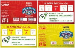 Β’ Εθνική Μπάσκετ: Κυκλοφόρησαν οι νέες κάρτες διαρκείας του Χ. Τρικούπη