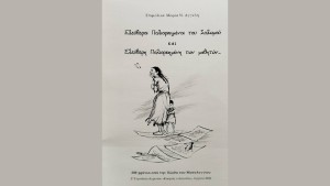 Επετειακή έκδοση - 200 χρόνια από την Έξοδο του Μεσολογγίου.