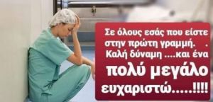 Οι Έλληνες βγαίνουν στις 21.00 στα μπαλκόνια και χειροκροτούν γιατρούς και νοσηλευτές