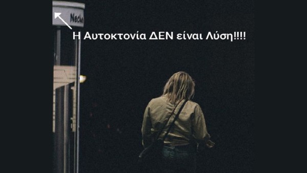 Αυτοκτονία, ένας βουβός πόνος