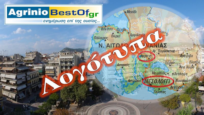 AgrinioBestOf.gr – Λογότυπα