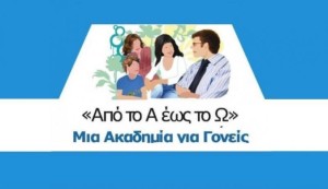 Πρόσκληση στη διαδικτυακή δράση  «Από το Α έως το Ω: μία  Ακαδημία για Γονείς» (Τετ 12/2/2025 18:15)