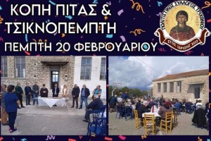 Κοπή πίτας από τον Σύλλογο Τριχωνίου «Η Αγία Παρασκευή» (Πεμ 20/2/2025 11:00 πμ)