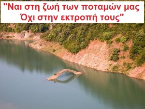 &quot;Το νερό της Ευρυτανίας δεν πωλείται&quot; -Οργή και ξεσηκωμός για το σχέδιο “Εύρυτος” της κυβέρνησης