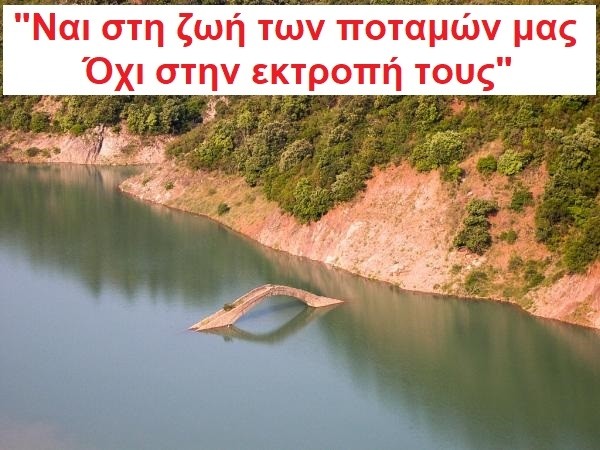 "Το νερό της Ευρυτανίας δεν πωλείται" -Οργή και ξεσηκωμός για το σχέδιο “Εύρυτος” της κυβέρνησης