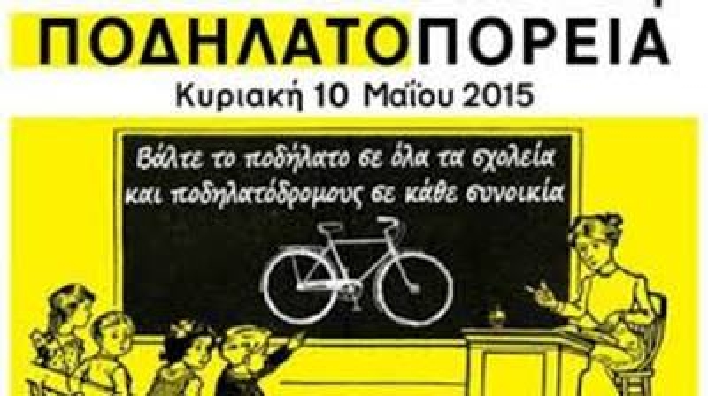 Ποδηλατοπορεία στις 10 Μαΐου στο Μεσολόγγι