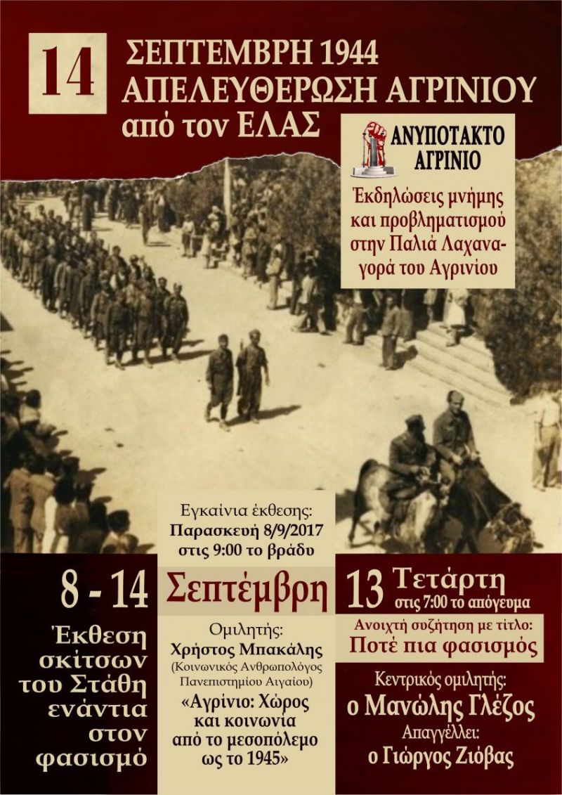 14 Σεπτέμβρη 1944: Απελευθέρωση του Αγρινίου από τον ΕΛΑΣ (Παρ 8 - Παρ 15/9/2017)