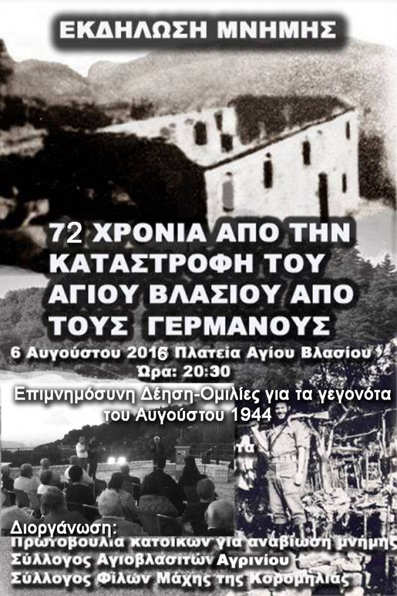 Εκδήλωση μνήμης: 72 χρόνια από την καταστροφή του Αγίου Βλασίου από τους Γερμανούς (6/8/2016)