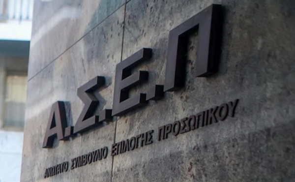 ΑΣΕΠ: Μόνιμες προσλήψεις σε Τράπεζα της Ελλάδος και Εθνικό Τυπογραφείο