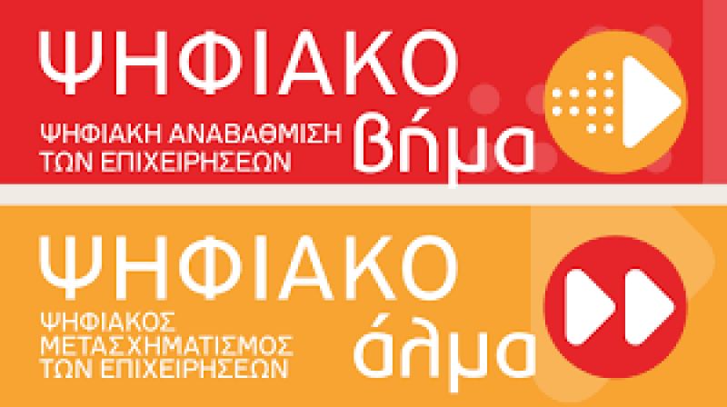 Μόνο 20 μέρες μένουν για τις νέες δράσεις του ΕΣΠΑ !!!