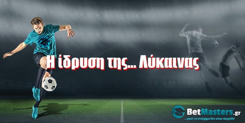 Η ίδρυση της… Λύκαινας